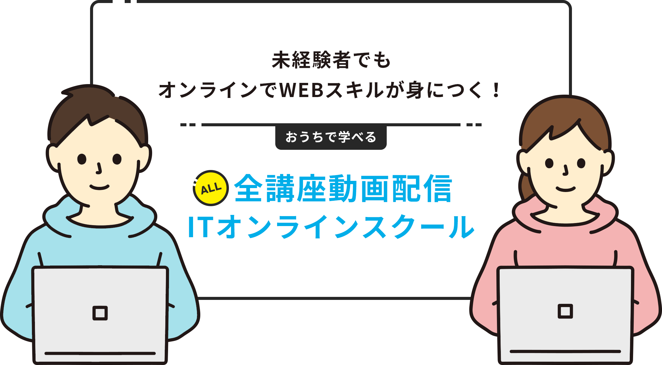 ライブビジネススクール オンライン講座 未経験でもオンラインで就職まで支援する 全講座配信オンラインスクール