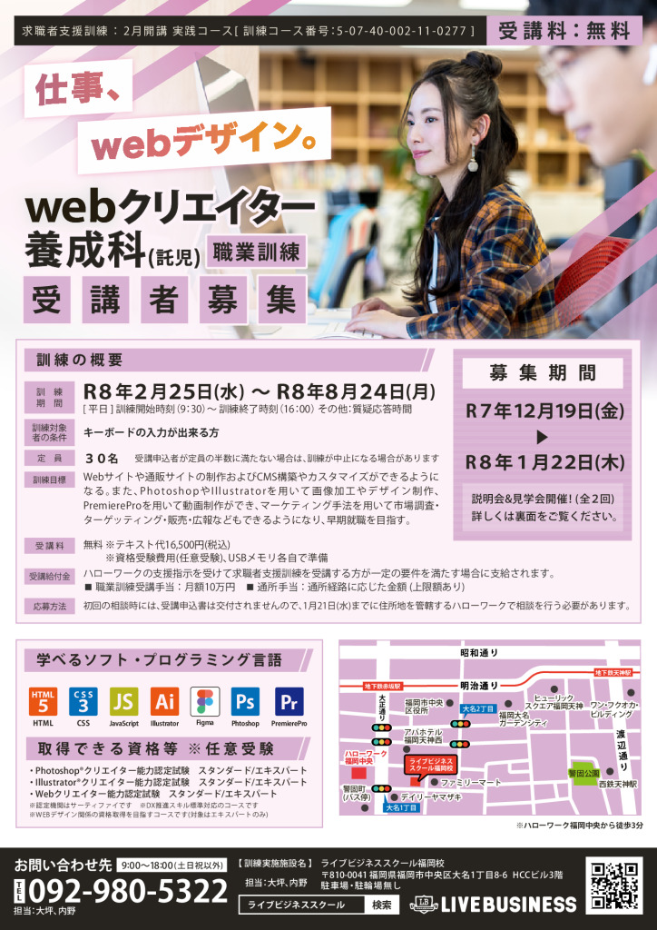 RGB福岡_webクリエイター養成科(託児)チラシのサムネイル