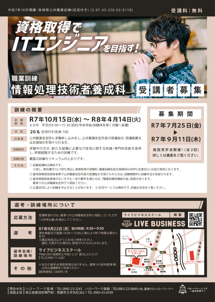web_県_情報技術者養成科チラシのサムネイル