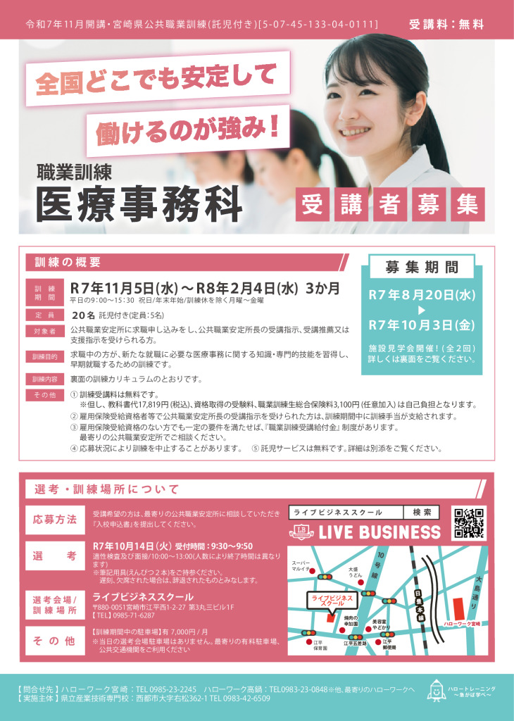 医療事務科_チラシのサムネイル
