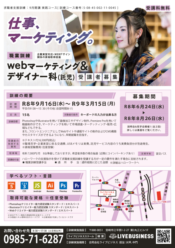 RGB_2026年第2四半期webマーケティング＆デザイナー科チラシのサムネイル