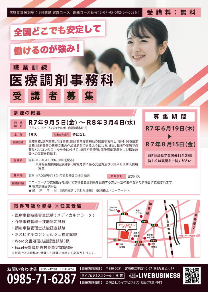 医療調剤事務科のサムネイル