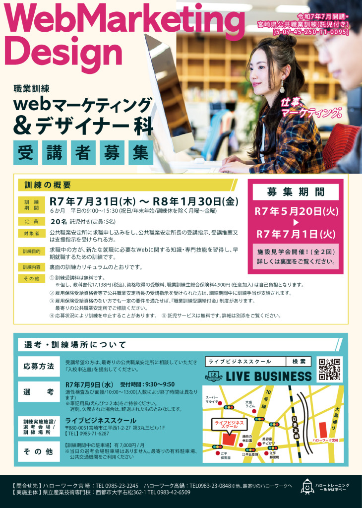 2025年webマーケティング＆デザイナー科チラシのサムネイル