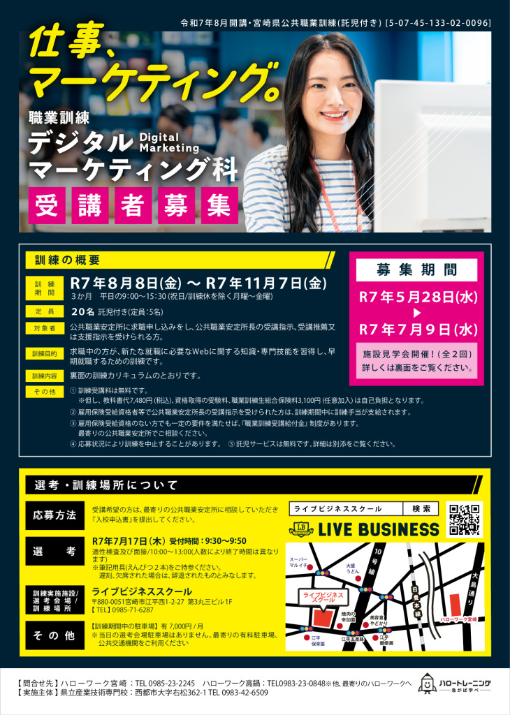 2025年デジタルマーケティング科チラシのサムネイル