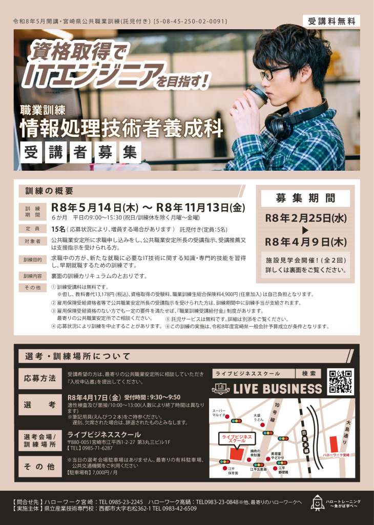 県_情報技術者養成科チラシのサムネイル