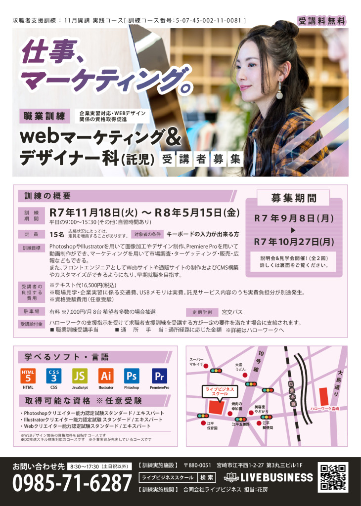 2025年webマーケティング＆デザイナー科チラシのサムネイル