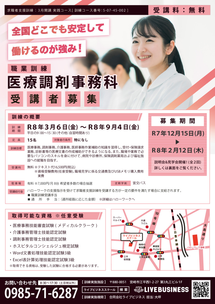 求4調剤事務科のサムネイル