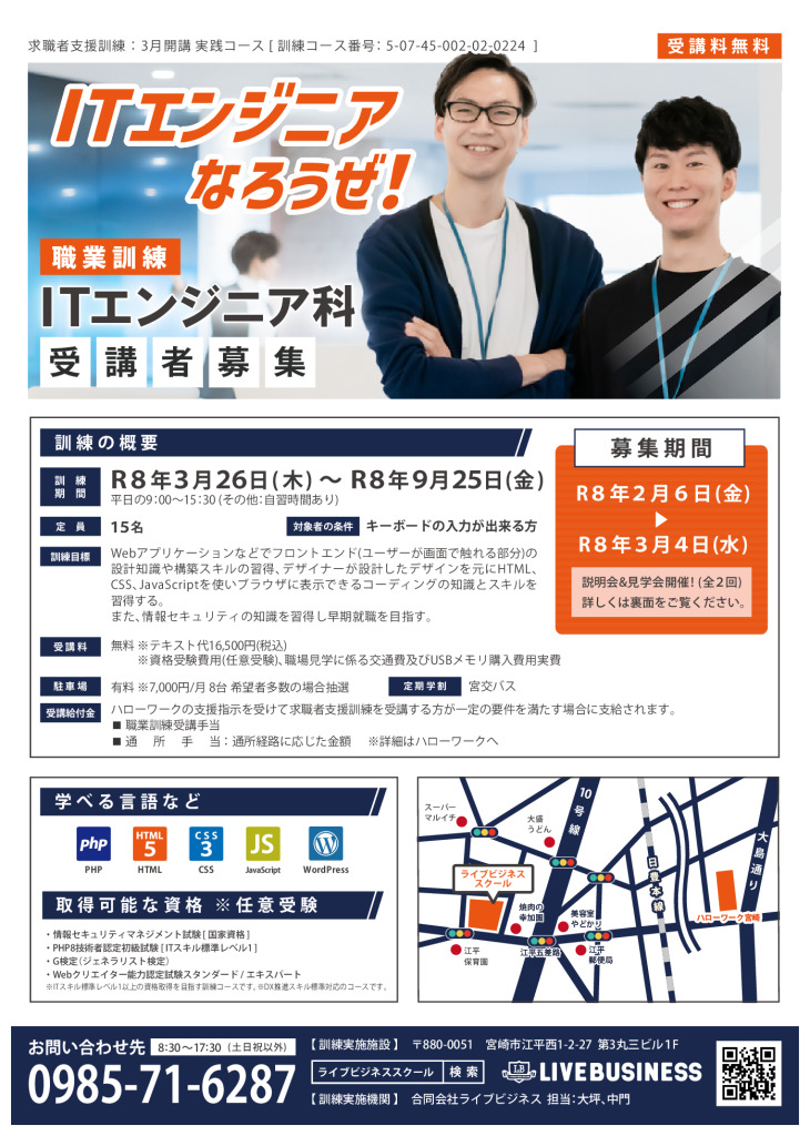 RGB2025年４四半期ITエンジニアチラシのサムネイル