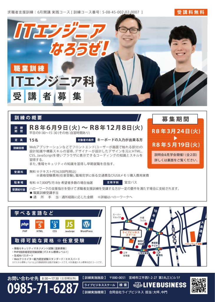 RGB2026年1四半期ITエンジニアチラシのサムネイル