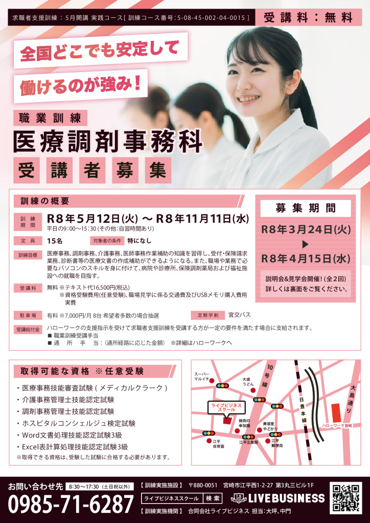 RGB2026年第1四半期医療調剤事務科のサムネイル