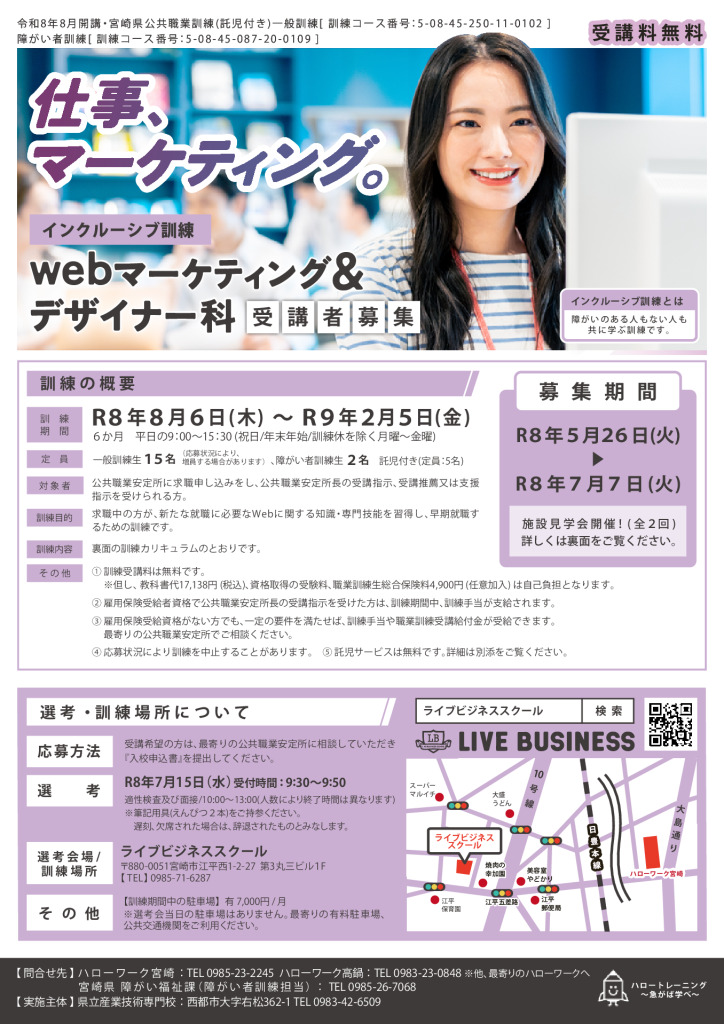 県_webマーケティング＆デザイナー科チラシのサムネイル