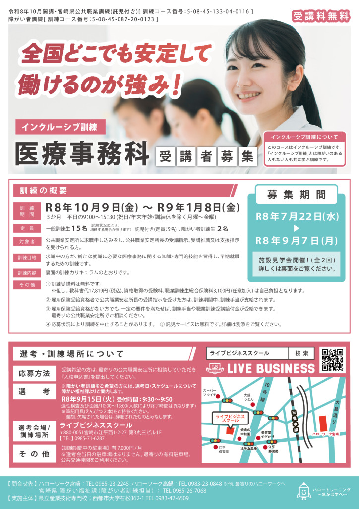RGB医療事務科_チラシのサムネイル