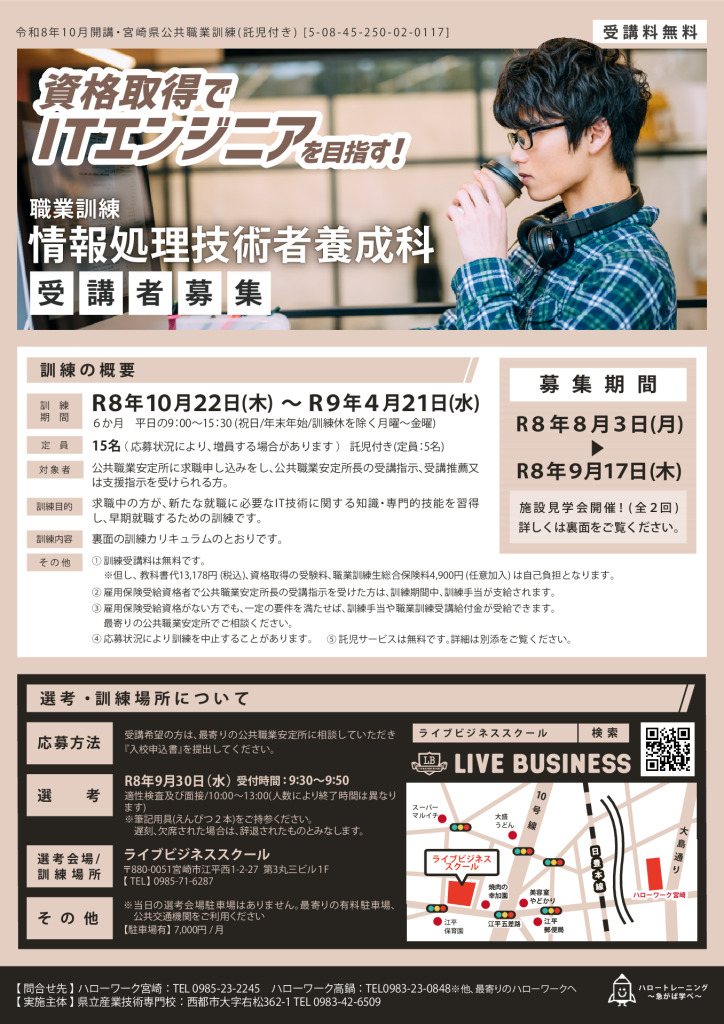 RGB県_情報技術者養成科チラシのサムネイル