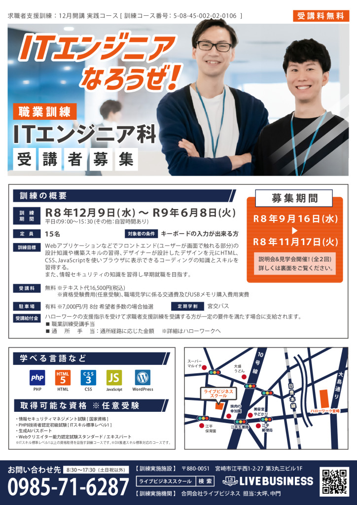 web_2026年第3四半期ITエンジニアチラシのサムネイル