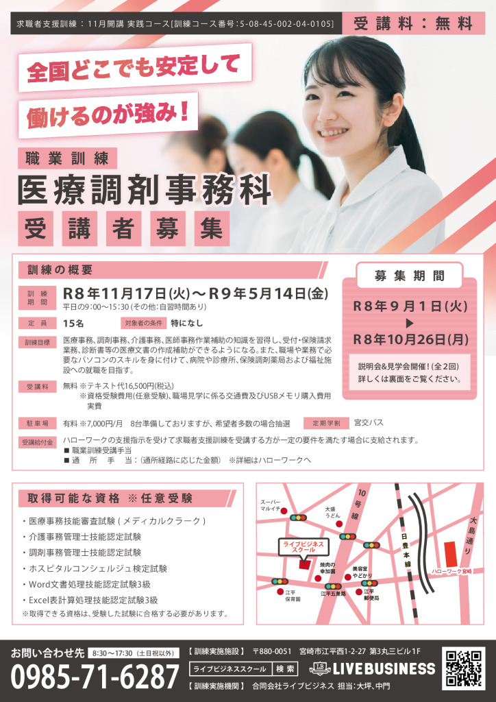 web_医療調剤事務科のサムネイル